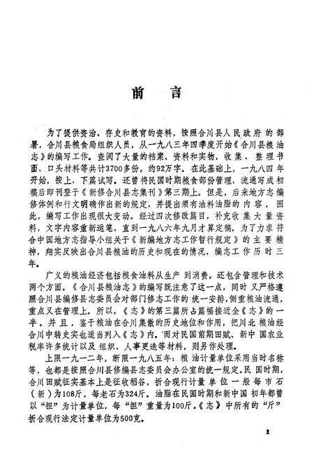 《合川县粮油志》.pdf电子版_重庆市志预览图2