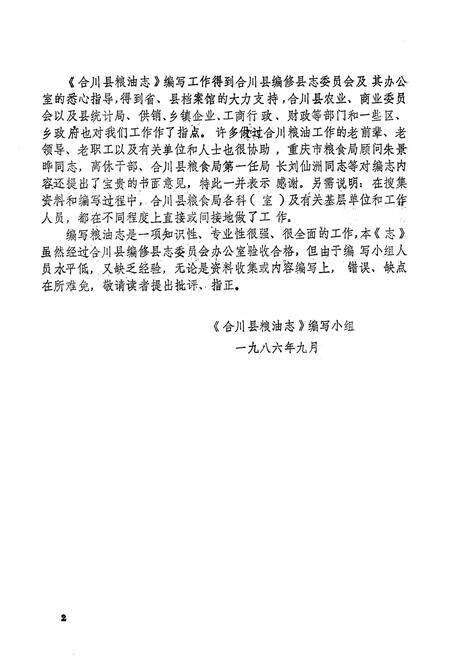 《合川县粮油志》.pdf电子版_重庆市志预览图3