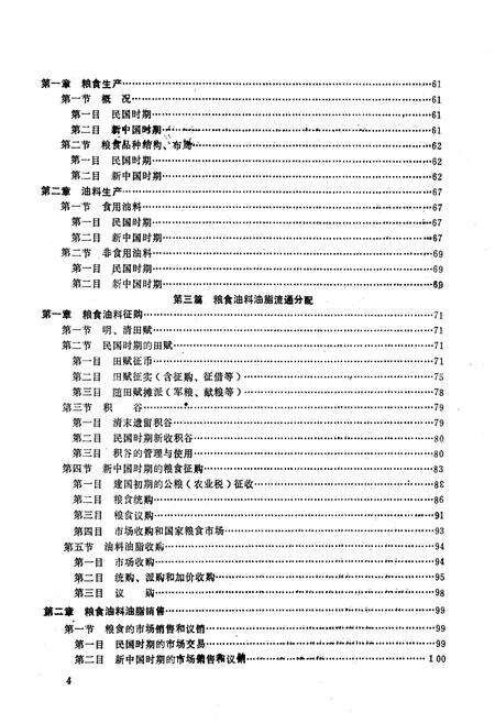 《合川县粮油志》.pdf电子版_重庆市志预览图5