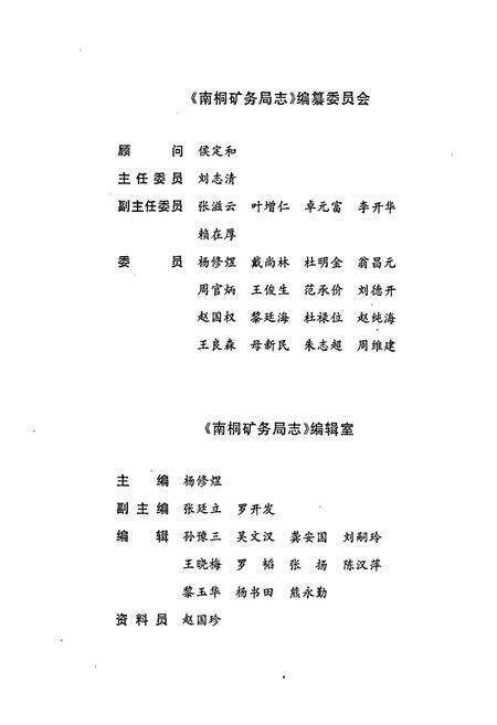 《南桐矿务局志》.pdf电子版_重庆市志预览图2