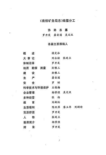 《南桐矿务局志》.pdf电子版_重庆市志预览图4