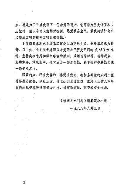 《潼南县水利志》.pdf电子版_重庆市志预览图3