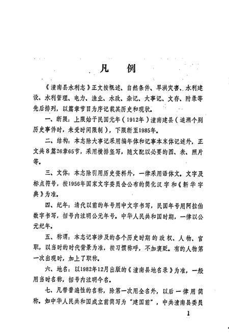 《潼南县水利志》.pdf电子版_重庆市志预览图4