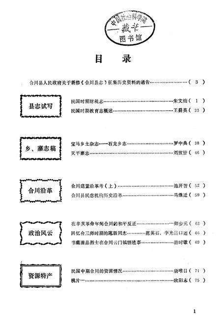 《新编合川县志 集刊 （第一期）》.pdf电子版_重庆市志预览图1