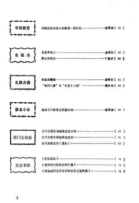 《新编合川县志 集刊 （第一期）》.pdf电子版_重庆市志预览图2