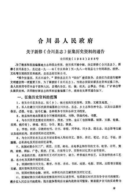 《新编合川县志 集刊 （第一期）》.pdf电子版_重庆市志预览图3