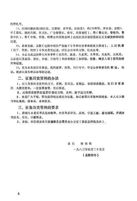 《新编合川县志 集刊 （第一期）》.pdf电子版_重庆市志预览图4
