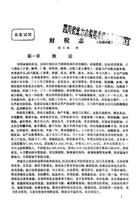 《新编合川县志 集刊 （第一期）》.pdf电子版_重庆市志预览图5