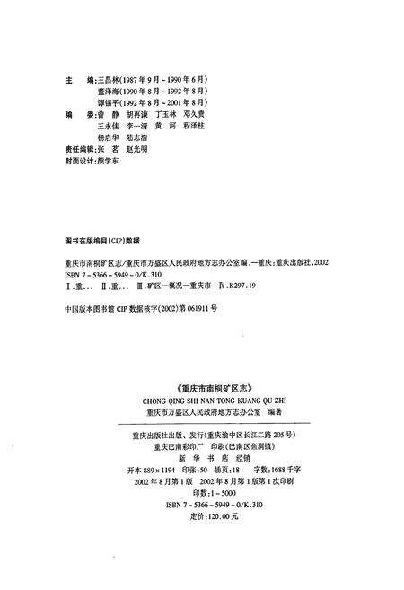 《重庆市南桐矿区志》.pdf电子版_重庆市志预览图2