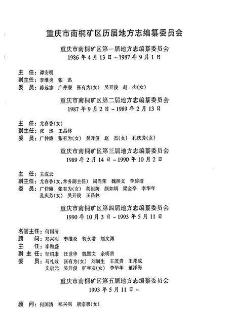 《重庆市南桐矿区志》.pdf电子版_重庆市志预览图3