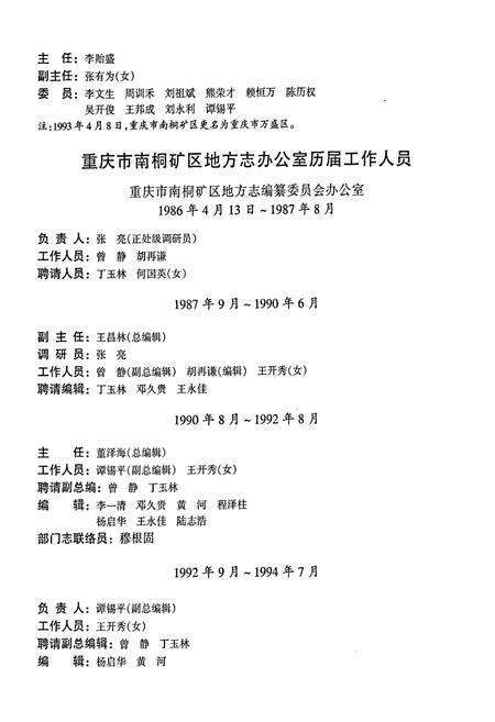 《重庆市南桐矿区志》.pdf电子版_重庆市志预览图5