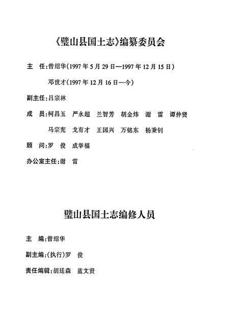 《璧山县国土志》.pdf电子版_重庆市志预览图3