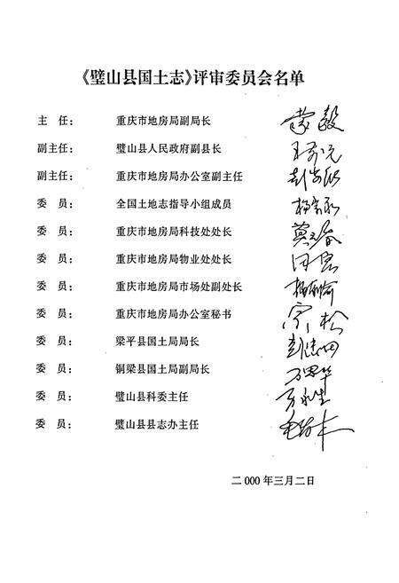 《璧山县国土志》.pdf电子版_重庆市志预览图5