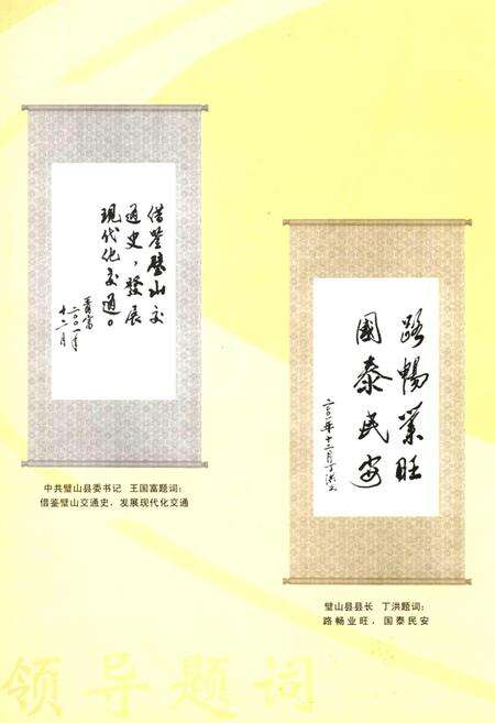 《璧山县交通志》.pdf电子版_重庆市志预览图1