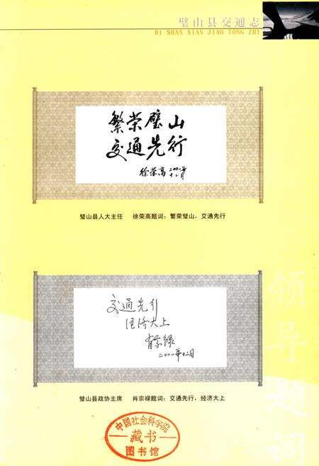 《璧山县交通志》.pdf电子版_重庆市志预览图2