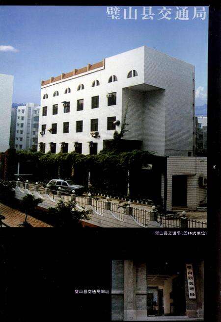 《璧山县交通志》.pdf电子版_重庆市志预览图3