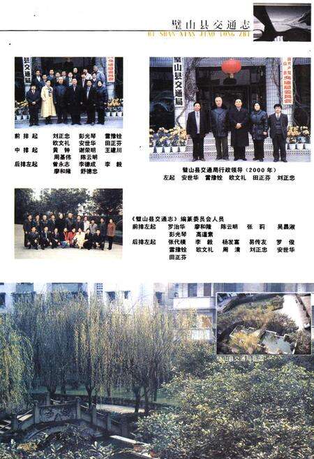 《璧山县交通志》.pdf电子版_重庆市志预览图4