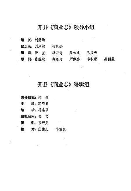 《开县商业志》.pdf电子版_重庆市志预览图3