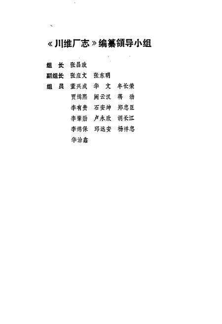 《川维厂志》.pdf电子版_重庆市志预览图2