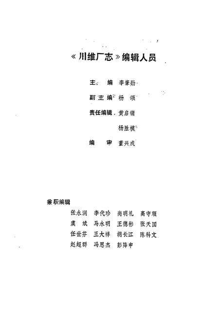 《川维厂志》.pdf电子版_重庆市志预览图3