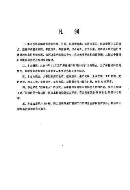 《川维厂志》.pdf电子版_重庆市志预览图4