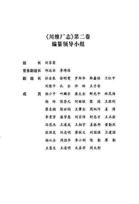 《川维厂志 第二卷》.pdf电子版_重庆市志预览图3