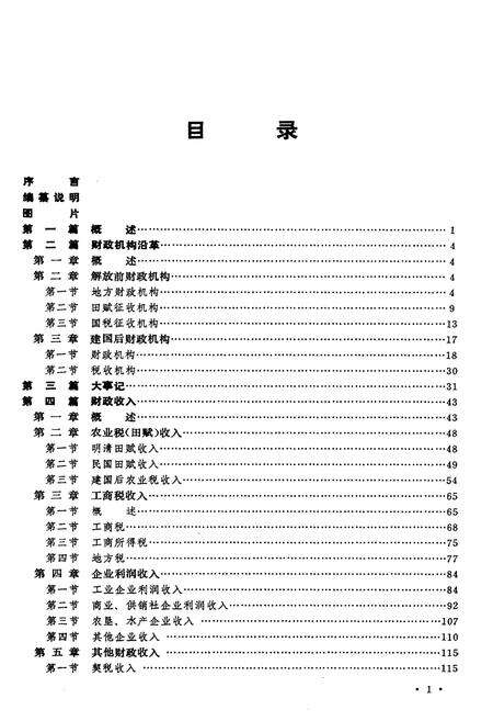 《江津县财政志》.pdf电子版_重庆市志预览图2