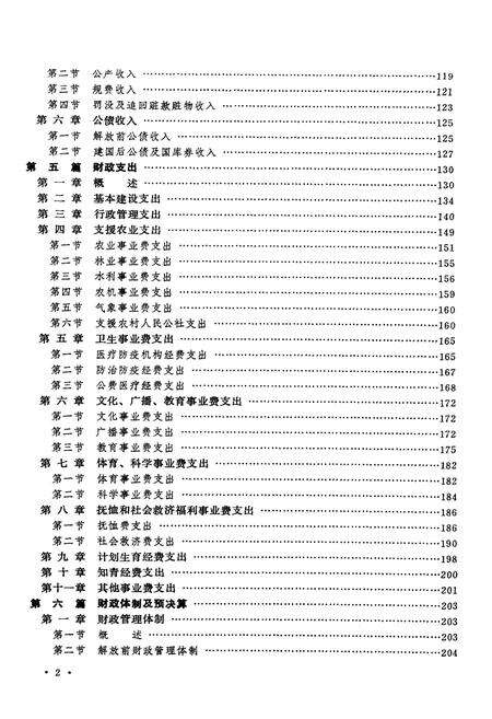 《江津县财政志》.pdf电子版_重庆市志预览图3