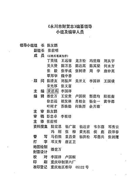 《永川市财贸志》.pdf电子版_重庆市志预览图2