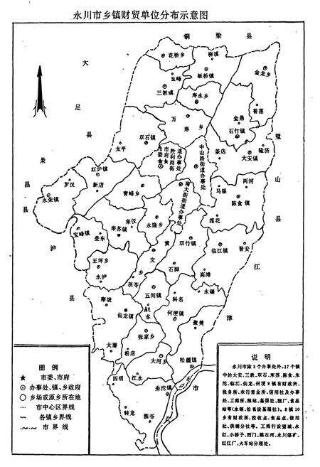 《永川市财贸志》.pdf电子版_重庆市志预览图3