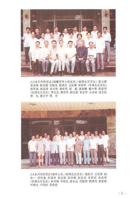 《永川市财贸志》.pdf电子版_重庆市志预览图5