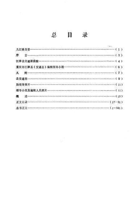《重庆市江津县交通志》.pdf电子版_重庆市志预览图2