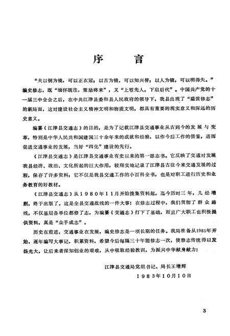 《重庆市江津县交通志》.pdf电子版_重庆市志预览图5