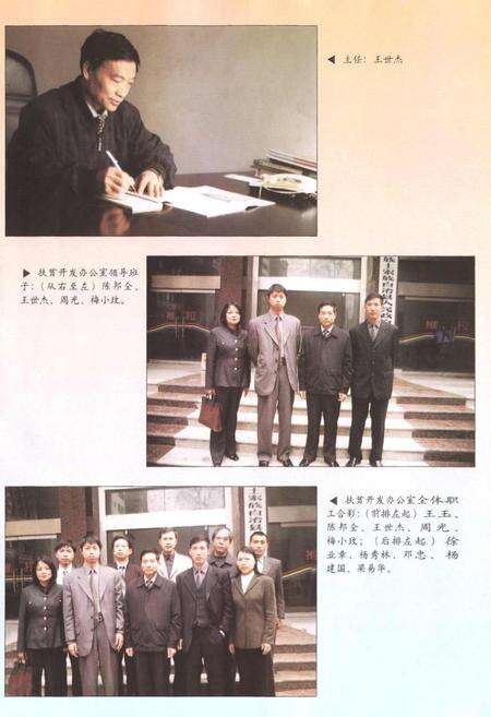 《彭水苗族土家族自治县扶贫开发志》.pdf电子版_重庆市志预览图3