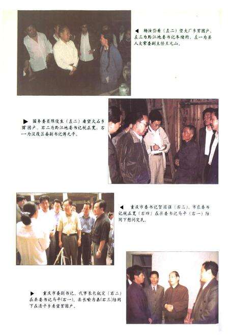 《彭水苗族土家族自治县扶贫开发志》.pdf电子版_重庆市志预览图4