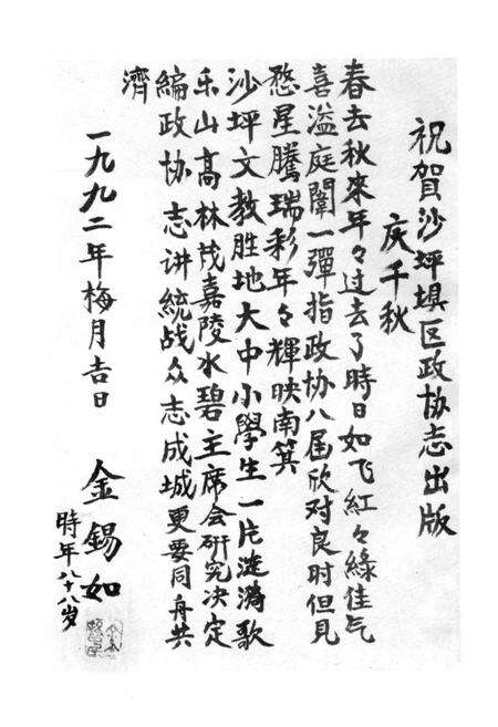 《沙坪坝区政协志》.pdf电子版_重庆市志预览图4