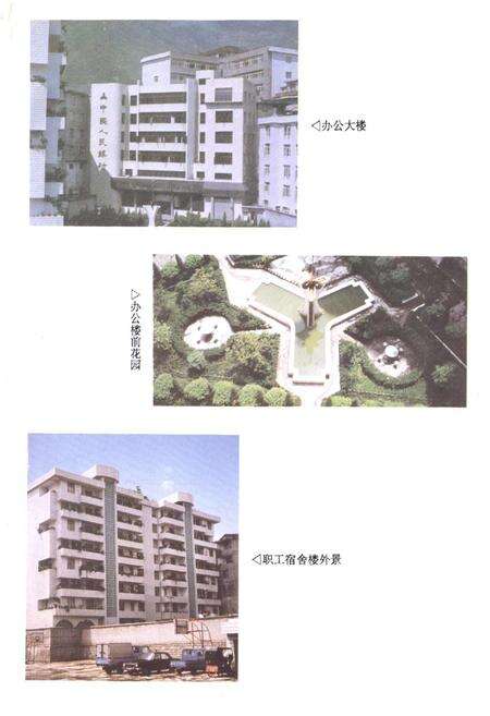 《中国人民银行彭水苗族土家族自治县支行志》.pdf电子版_重庆市志预览图2