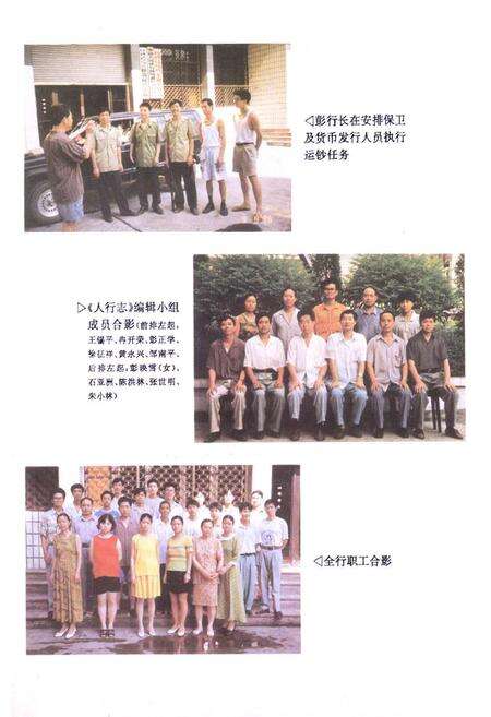 《中国人民银行彭水苗族土家族自治县支行志》.pdf电子版_重庆市志预览图5