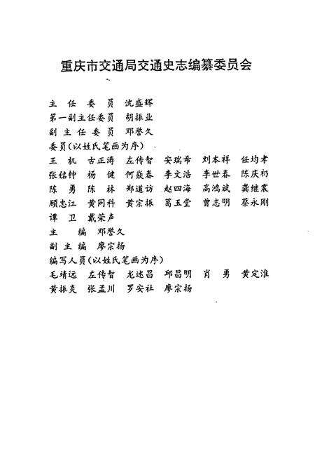 《重庆内河航运志》.pdf电子版_重庆市志预览图2