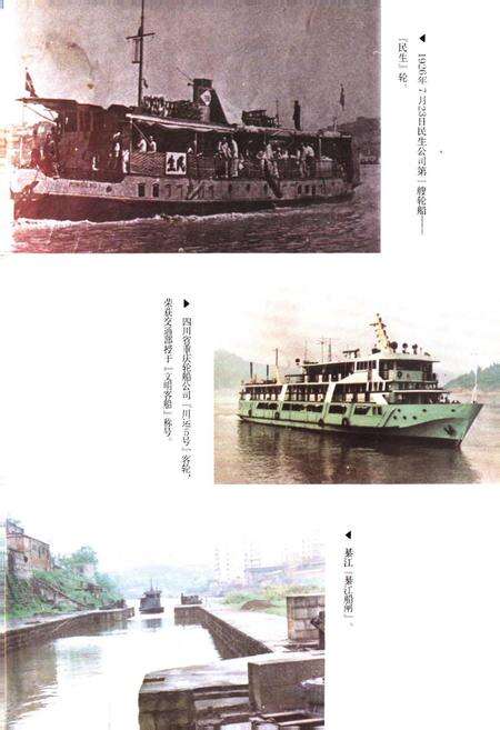 《重庆内河航运志》.pdf电子版_重庆市志预览图5