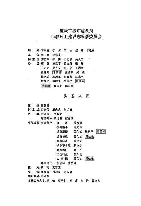 《重庆市市政环卫建设志》.pdf电子版_重庆市志预览图3