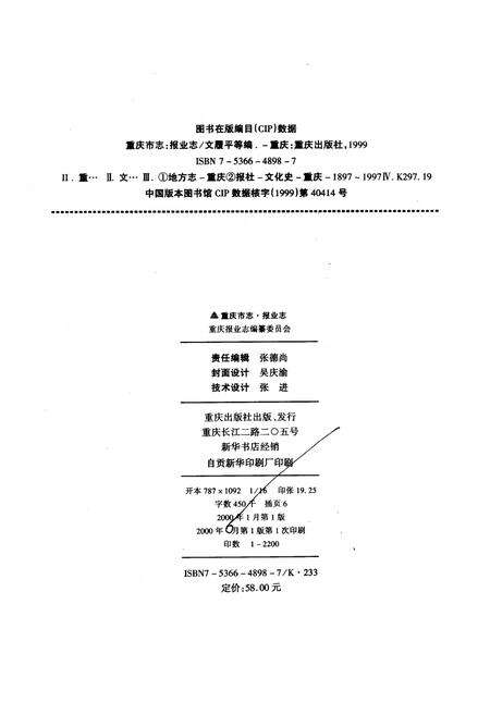 《重庆市志 报业志》.pdf电子版_重庆市志预览图2