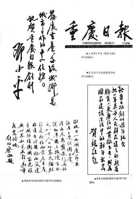 《重庆市志 报业志》.pdf电子版_重庆市志预览图4