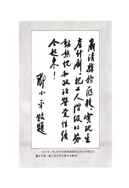 《重庆市总工会志》.pdf电子版_重庆市志预览图4