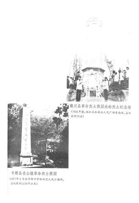 《涪陵地区民政志》.pdf电子版_重庆市志预览图5