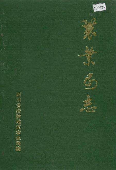 《涪陵地区农业局志》.pdf电子版_重庆市志缩略图