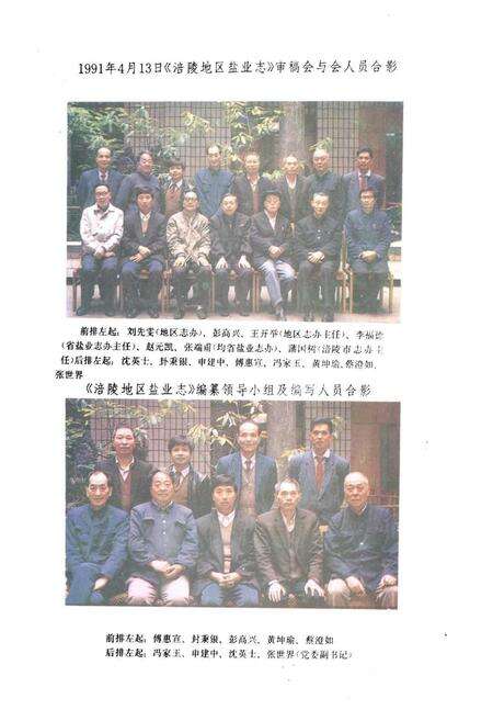 《涪陵地区盐业志》.pdf电子版_重庆市志预览图2