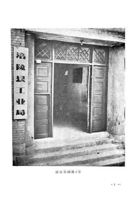 《涪陵县工业局志》.pdf电子版_重庆市志预览图2