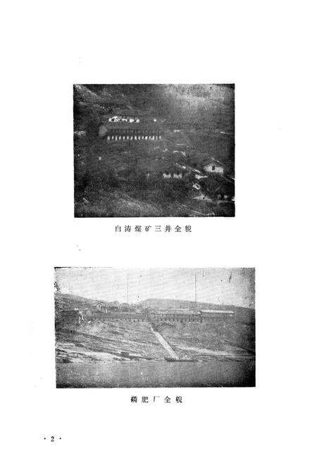 《涪陵县工业局志》.pdf电子版_重庆市志预览图3