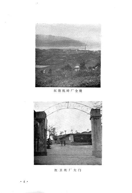 《涪陵县工业局志》.pdf电子版_重庆市志预览图5